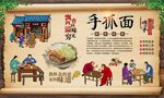 手抓面