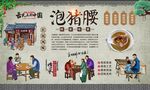 泡猪腰