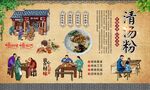 清汤粉