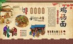 鸡肠面
