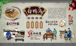 白鸭汤
