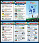 全国交通安全日