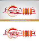 建设清廉社区文化墙