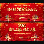 2025年会