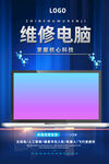 电脑维修