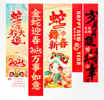 蛇年挂布布置