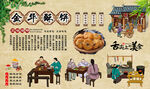 金华酥饼