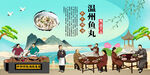 温州鱼丸