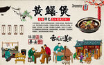 黄鳝煲