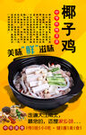 椰子鸡背景墙