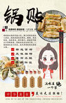 锅贴背景墙