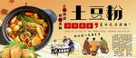 土豆粉背景墙
