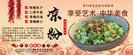 凉粉背景墙