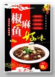 椒麻鱼