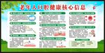 老年人口腔健康核心信息