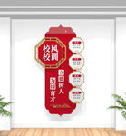 竖版校风校训校园文化墙