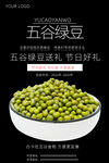 绿豆