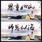 师恩似海
