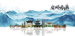 安顺旅游