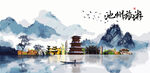 池州旅游