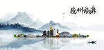 德州旅游
