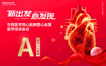 心脏病医学会议展板
