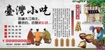 台湾小吃背景墙