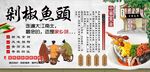 剁椒鱼头背景墙