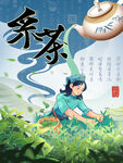 采茶女在青山绿水茶园摘茶叶海报