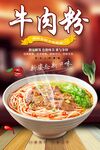牛肉粉