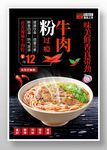 牛肉粉