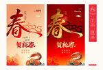 2025贺新春