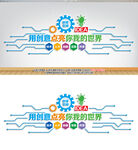 创客背景墙
