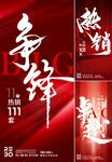 热销 大字报