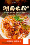 湖南米粉