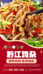 黔江鸡杂