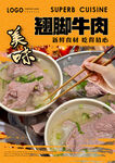 翘脚牛肉
