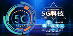 5G海报