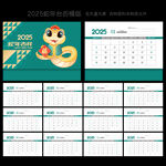 2025年台历