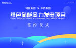 项目签约仪式