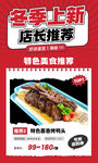 餐饮美食开业周年促销活动海报