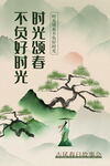 剧本杀古风叙事意境海报