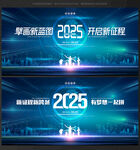 2025年会