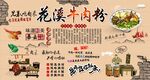 花溪牛肉粉