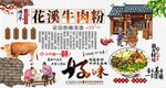花溪牛肉粉