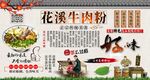 花溪牛肉粉