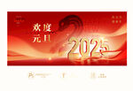 2025年元旦