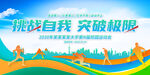 运动会背景