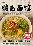特色面馆