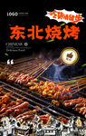 炙子烤肉